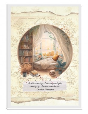READING IS HEAVEN 2 - ЧИТАТЕЛСКИ ДНЕВНИК