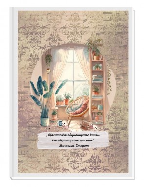 READING IS HEAVEN 3 - ЧИТАТЕЛСКИ ДНЕВНИК