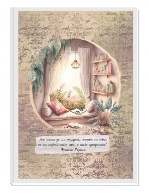 READING IS HEAVEN 5 - ЧИТАТЕЛСКИ ДНЕВНИК