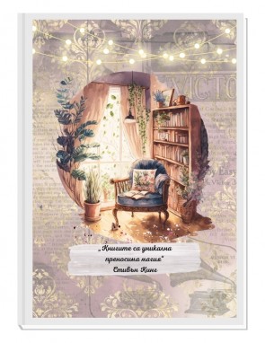 READING IS HEAVEN 6 - ЧИТАТЕЛСКИ ДНЕВНИК