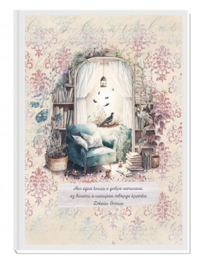 READING IS HEAVEN 8 - ЧИТАТЕЛСКИ ДНЕВНИК